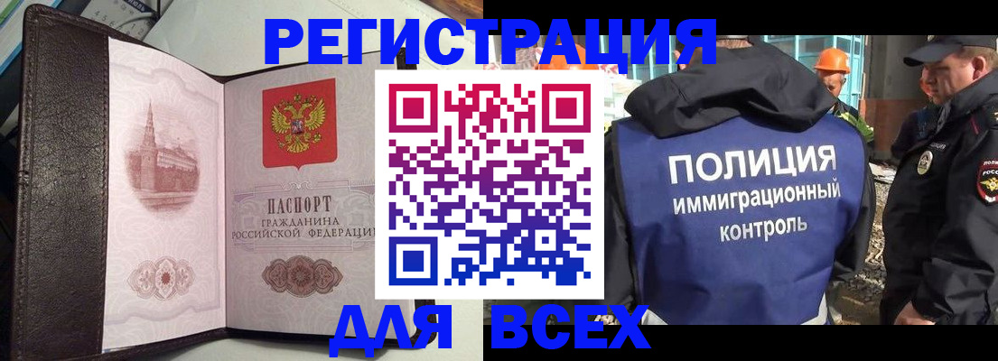 прописка регистрация в Томске