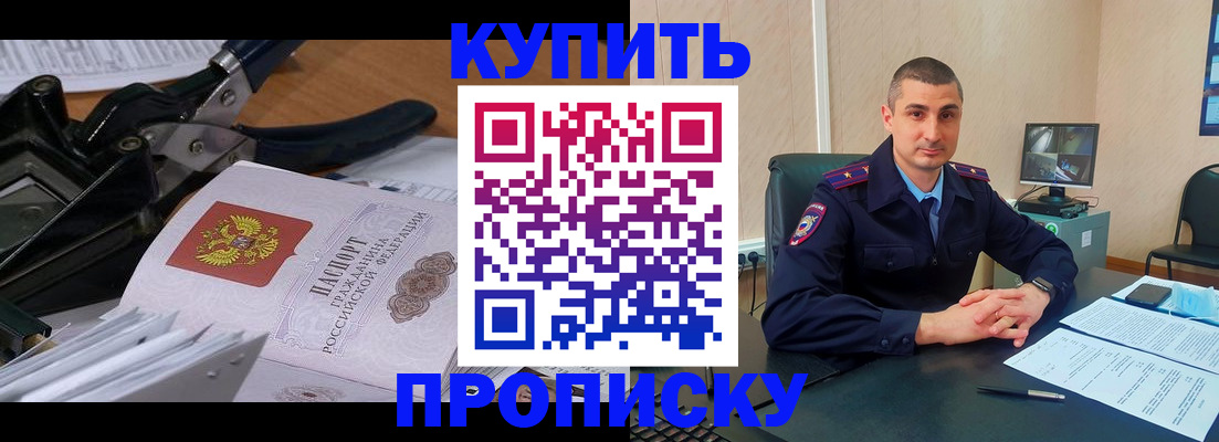 прописка законно в Томске